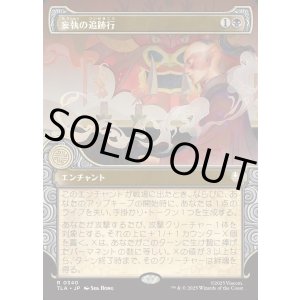 画像: 【エレメントフレーム】【日本語版】妄執の追跡行/Obsessive Pursuit