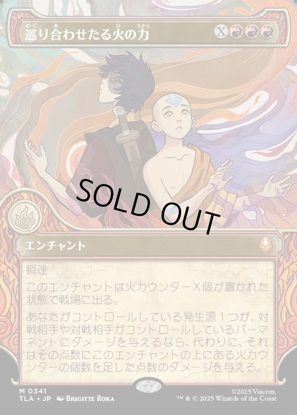 画像1: 【Foil】【エレメントフレーム】【日本語版】巡り合わせたる火の力/Fated Firepower (1)