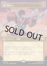 画像: 【Foil】【エレメントフレーム】【日本語版】雷逸らし/Redirect Lightning