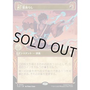 画像: 【Foil】【エレメントフレーム】【日本語版】雷逸らし/Redirect Lightning