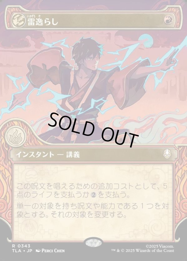 画像1: 【Foil】【エレメントフレーム】【日本語版】雷逸らし/Redirect Lightning (1)