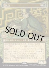 画像: 【Foil】【エレメントフレーム】【日本語版】土の王/The Earth King
