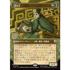 画像: 【エレメントフレーム】【日本語版】土の王/The Earth King