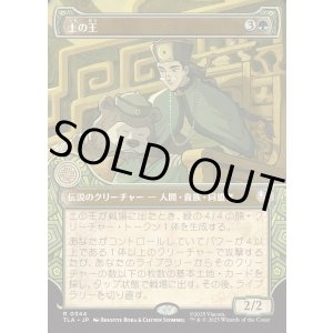 画像: 【Foil】【エレメントフレーム】【日本語版】土の王/The Earth King