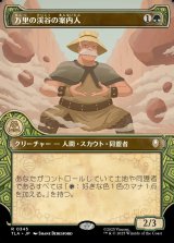 画像: 【エレメントフレーム】【日本語版】万里の渓谷の案内人/Great Divide Guide