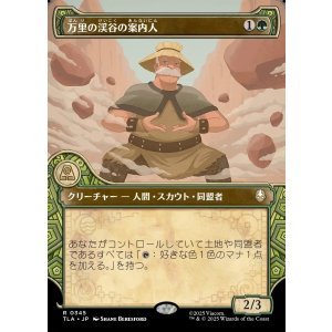 画像: 【エレメントフレーム】【日本語版】万里の渓谷の案内人/Great Divide Guide