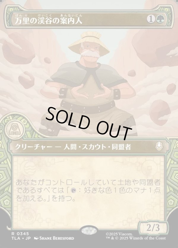 画像1: 【Foil】【エレメントフレーム】【日本語版】万里の渓谷の案内人/Great Divide Guide (1)