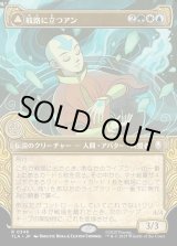 画像: 【Foil】【エレメントフレーム】【日本語版】岐路に立つアン/定められし救済者、アン/Aang, at the Crossroads/Aang, Destined Savior