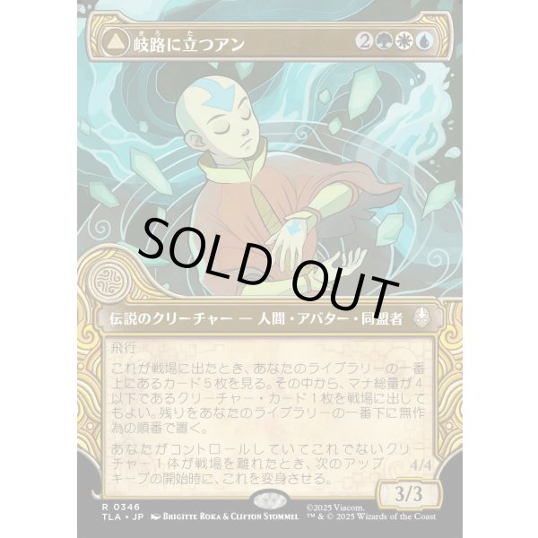 画像1: 【Foil】【エレメントフレーム】【日本語版】岐路に立つアン/定められし救済者、アン/Aang, at the Crossroads/Aang, Destined Savior (1)