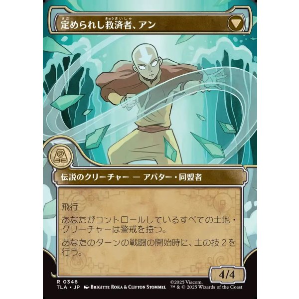 画像2: 【エレメントフレーム】【日本語版】岐路に立つアン/定められし救済者、アン/Aang, at the Crossroads/Aang, Destined Savior (2)