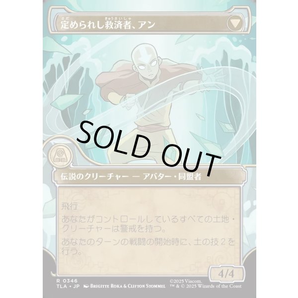 画像2: 【Foil】【エレメントフレーム】【日本語版】岐路に立つアン/定められし救済者、アン/Aang, at the Crossroads/Aang, Destined Savior (2)