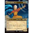 画像1: 【Foil】【エレメントフレーム】【日本語版】素早き救済者、アン/大海の憤怒、アンとラー/Aang, Swift Savior/Aang and La, Ocean's Fury (1)