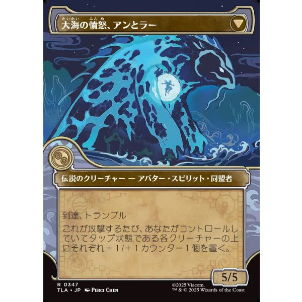 画像2: 【Foil】【エレメントフレーム】【日本語版】素早き救済者、アン/大海の憤怒、アンとラー/Aang, Swift Savior/Aang and La, Ocean's Fury (2)