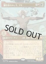 画像: 【エレメントフレーム】【日本語版】解き放たれし王、ブミ/Bumi, Unleashed