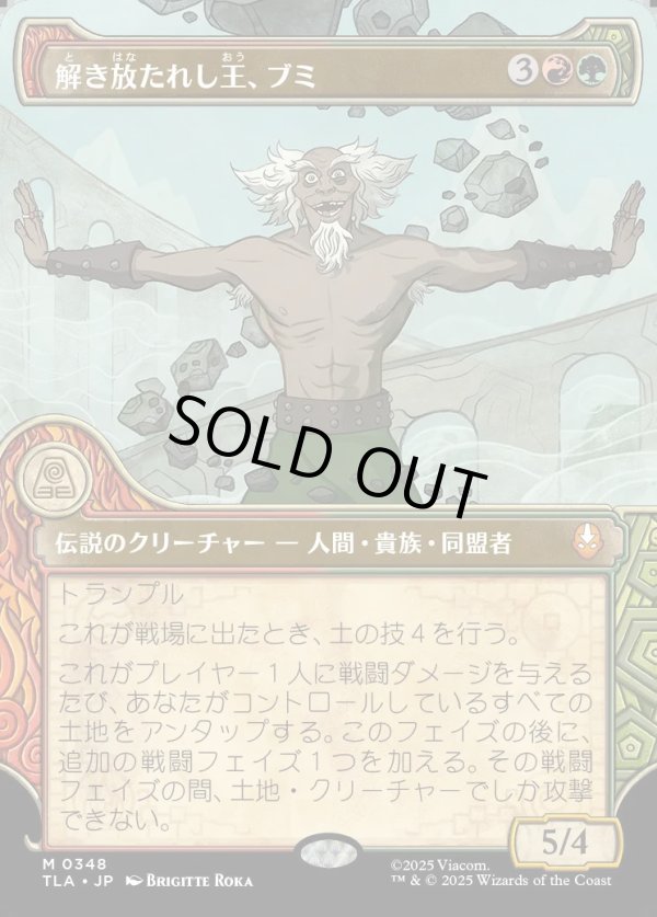 画像1: 【エレメントフレーム】【日本語版】解き放たれし王、ブミ/Bumi, Unleashed (1)