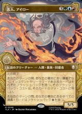 画像: 【Foil】【エレメントフレーム】【日本語版】名人、アイロー/Iroh, Grand Lotus