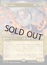 画像: 【エレメントフレーム】【日本語版】名人、アイロー/Iroh, Grand Lotus