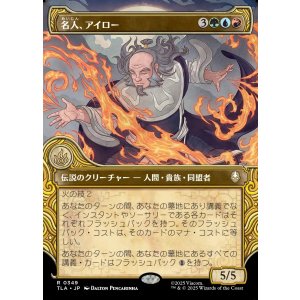画像: 【Foil】【エレメントフレーム】【日本語版】名人、アイロー/Iroh, Grand Lotus