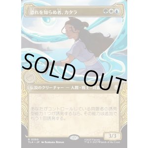 画像: 【エレメントフレーム】【日本語版】恐れを知らぬ者、カタラ/Katara, the Fearless