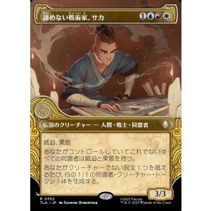 画像: 【エレメントフレーム】【日本語版】諦めない戦術家、サカ/Sokka, Tenacious Tactician