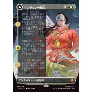 画像: 【Foil】【ボーダーレス】【日本語版】ヤンチェンの伝説/アバター・ヤンチェン/The Legend of Yangchen/Avatar Yangchen