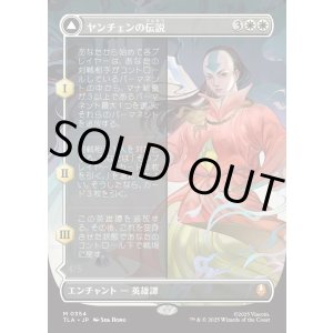 画像: 【ボーダーレス】【日本語版】ヤンチェンの伝説/アバター・ヤンチェン/The Legend of Yangchen/Avatar Yangchen