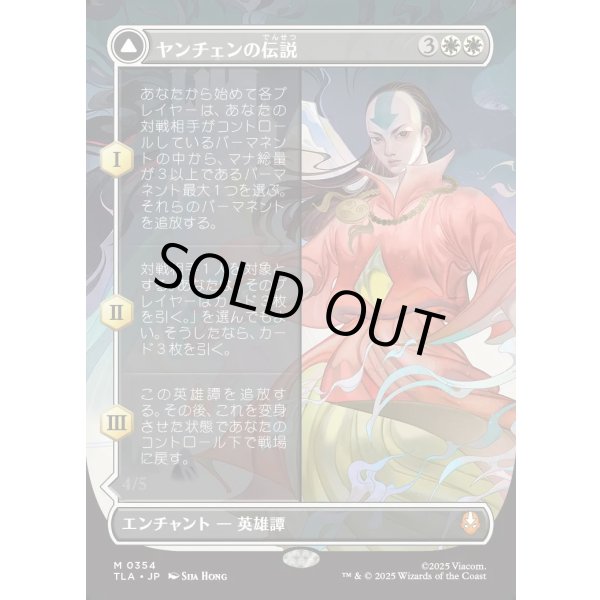 画像1: 【ボーダーレス】【日本語版】ヤンチェンの伝説/アバター・ヤンチェン/The Legend of Yangchen/Avatar Yangchen (1)