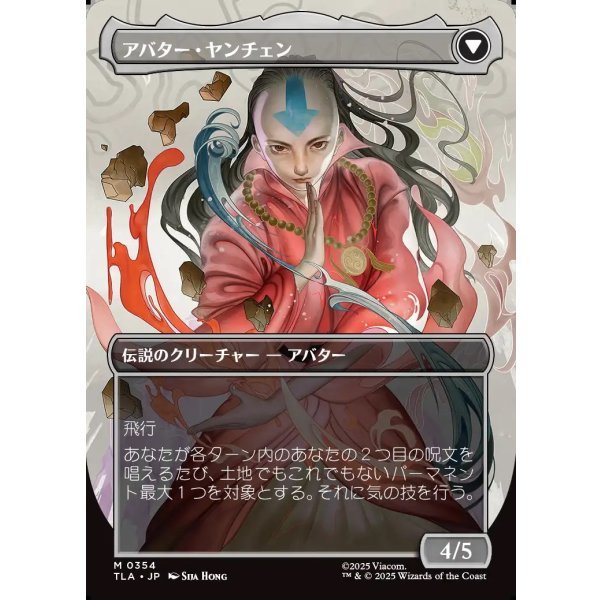 画像2: 【Foil】【ボーダーレス】【日本語版】ヤンチェンの伝説/アバター・ヤンチェン/The Legend of Yangchen/Avatar Yangchen (2)