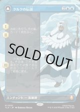 画像: 【ボーダーレス】【日本語版】クルクの伝説/アバター・クルク/The Legend of Kuruk/Avatar Kuruk