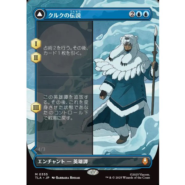 画像1: 【ボーダーレス】【日本語版】クルクの伝説/アバター・クルク/The Legend of Kuruk/Avatar Kuruk (1)