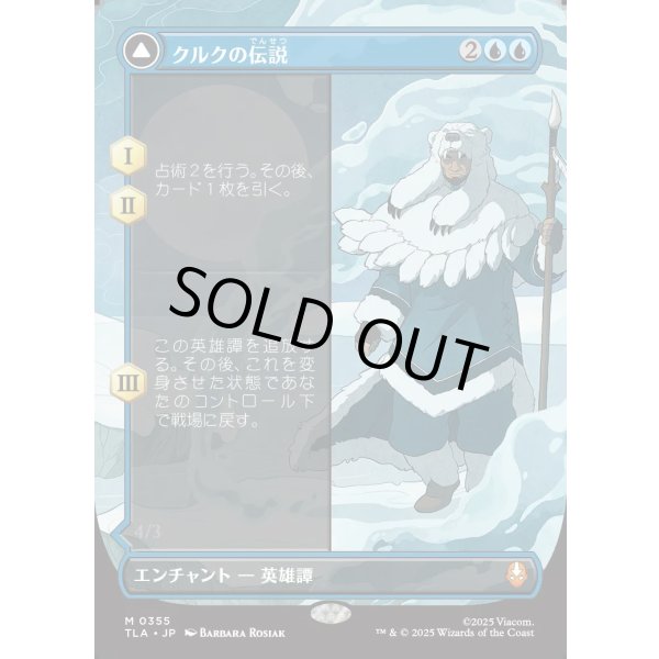 画像1: 【Foil】【ボーダーレス】【日本語版】クルクの伝説/アバター・クルク/The Legend of Kuruk/Avatar Kuruk (1)