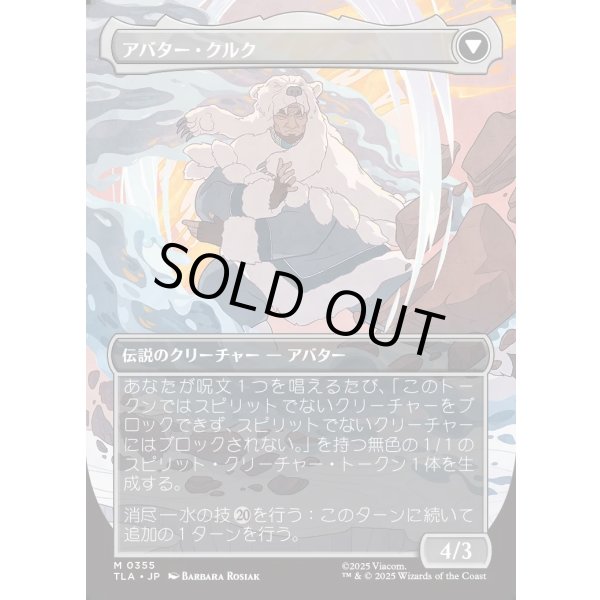 画像2: 【Foil】【ボーダーレス】【日本語版】クルクの伝説/アバター・クルク/The Legend of Kuruk/Avatar Kuruk (2)