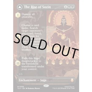 画像: 『ボーダーレス』『英語版』ソジンの台頭/火の王ソジン/The Rise of Sozin/Fire Lord Sozin