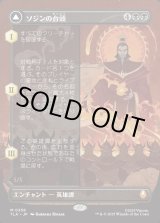 画像: 【Foil】【ボーダーレス】【日本語版】ソジンの台頭/火の王ソジン/The Rise of Sozin/Fire Lord Sozin