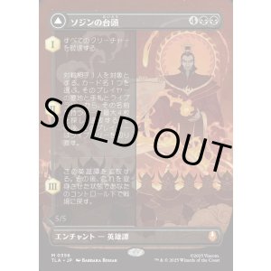 画像: 【Foil】【ボーダーレス】【日本語版】ソジンの台頭/火の王ソジン/The Rise of Sozin/Fire Lord Sozin