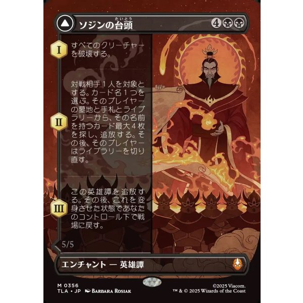 画像1: 【ボーダーレス】【日本語版】ソジンの台頭/火の王ソジン/The Rise of Sozin/Fire Lord Sozin (1)