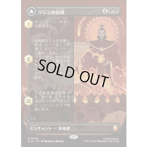 画像1: 【Foil】【ボーダーレス】【日本語版】ソジンの台頭/火の王ソジン/The Rise of Sozin/Fire Lord Sozin (1)