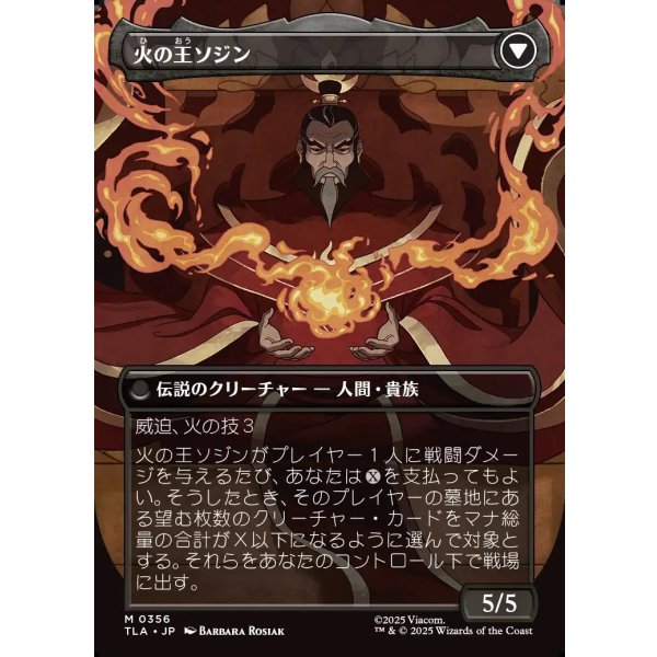 画像2: 【ボーダーレス】【日本語版】ソジンの台頭/火の王ソジン/The Rise of Sozin/Fire Lord Sozin (2)