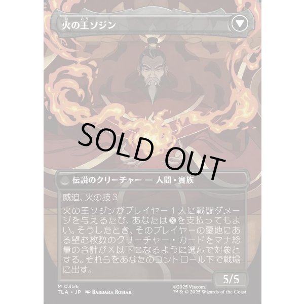 画像2: 【Foil】【ボーダーレス】【日本語版】ソジンの台頭/火の王ソジン/The Rise of Sozin/Fire Lord Sozin (2)