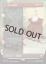 画像: 【ボーダーレス】【日本語版】ロクの伝説/アバター・ロク/The Legend of Roku/Avatar Roku