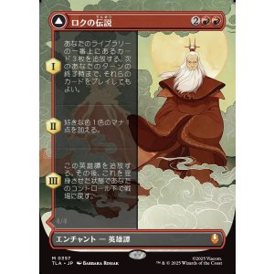 画像: 【Foil】【ボーダーレス】【日本語版】ロクの伝説/アバター・ロク/The Legend of Roku/Avatar Roku