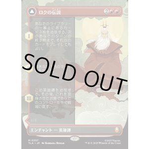 画像: 【ボーダーレス】【日本語版】ロクの伝説/アバター・ロク/The Legend of Roku/Avatar Roku