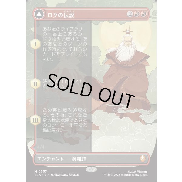 画像1: 【ボーダーレス】【日本語版】ロクの伝説/アバター・ロク/The Legend of Roku/Avatar Roku (1)