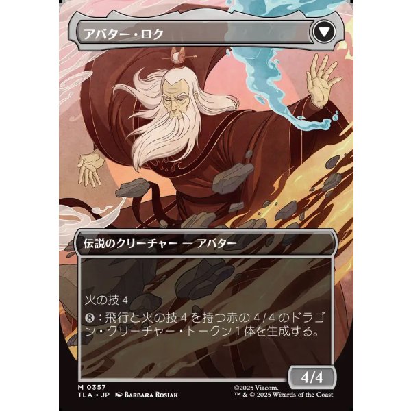 画像2: 【Foil】【ボーダーレス】【日本語版】ロクの伝説/アバター・ロク/The Legend of Roku/Avatar Roku (2)