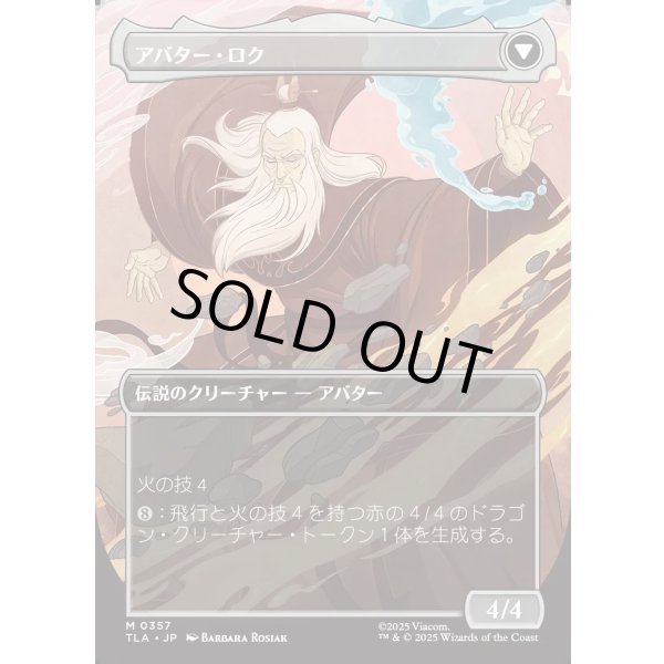 画像2: 【ボーダーレス】【日本語版】ロクの伝説/アバター・ロク/The Legend of Roku/Avatar Roku (2)