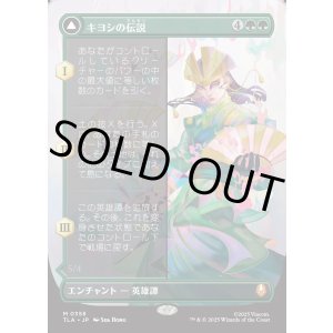 画像: 【ボーダーレス】【日本語版】キヨシの伝説/アバター・キヨシ/The Legend of Kyoshi/Avatar Kyoshi