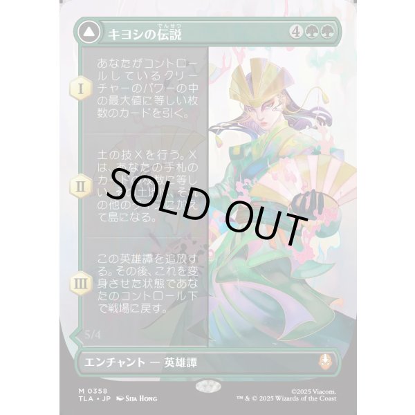 画像1: 【ボーダーレス】【日本語版】キヨシの伝説/アバター・キヨシ/The Legend of Kyoshi/Avatar Kyoshi (1)