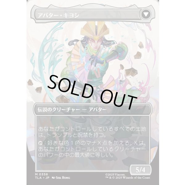 画像2: 【ボーダーレス】【日本語版】キヨシの伝説/アバター・キヨシ/The Legend of Kyoshi/Avatar Kyoshi (2)