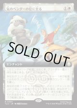 画像: 【拡張枠】【日本語版】気のベンダーの位に至る/Airbender Ascension