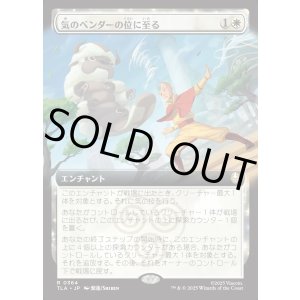 画像: 【拡張枠】【日本語版】気のベンダーの位に至る/Airbender Ascension